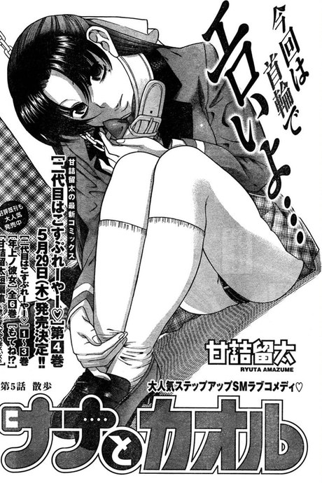 Nana to Kaoru 5