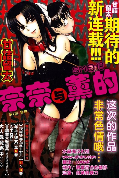 Nana to Kaoru 1