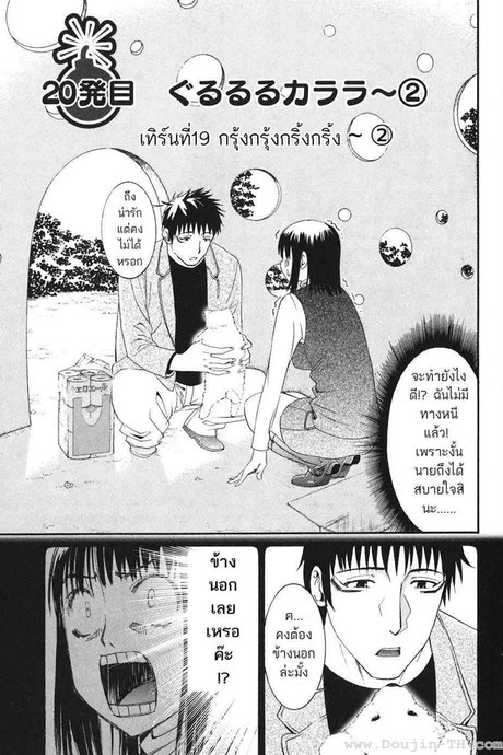 สาวน้อยพิทักษ์จิ้น 20 - กรุ้งกรุ้งกริ้งกริ้ง 2