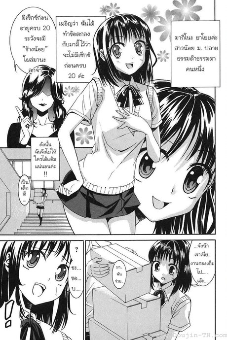 สาวน้อยพิทักษ์จิ้น 2 - ฮูราฮูร่า ส ส สุดยอด