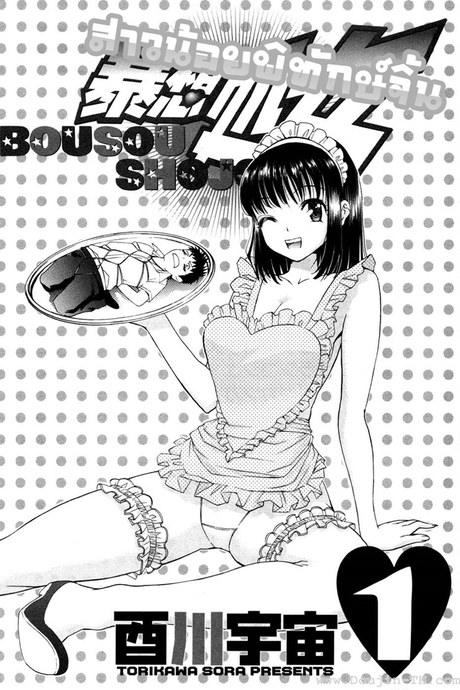 สาวน้อยพิทักษ์จิ้น 0 - สู้โว๊ย ยาโยย
