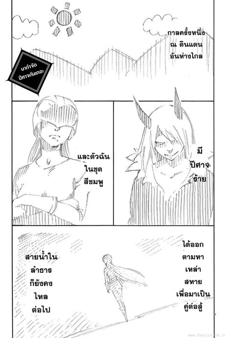 Blade Play 37 - มากำจัดปีศาจกันเถอะ