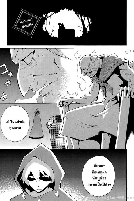 Blade Play 36 - หมวกแดงชำระแค้น