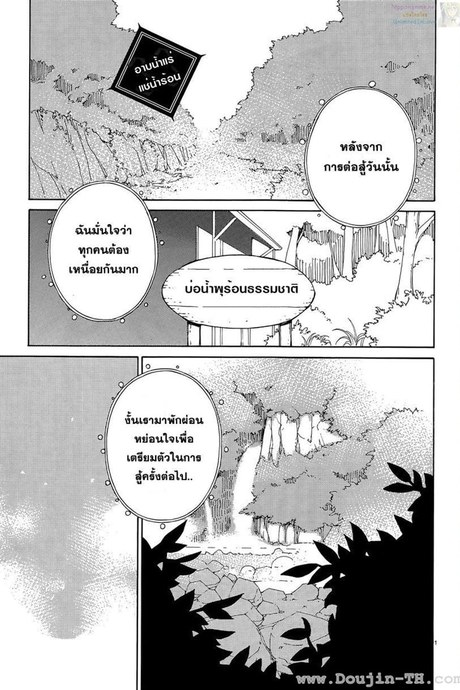 Blade Play 33 - อาบน้ำแร่แช่น้ำร้อน