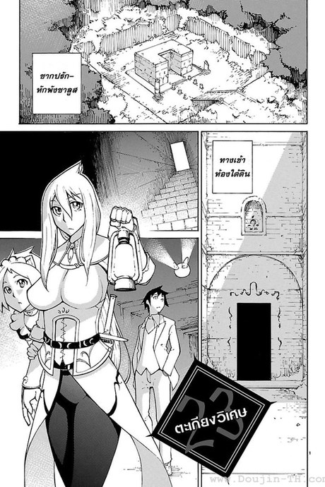 Blade Play 23 - ตะเกียงวิเศษ