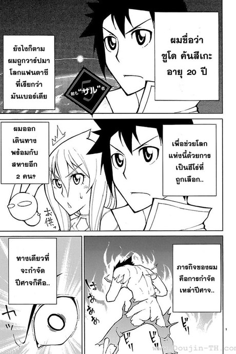 Blade Play 5 - เหล่าศัตรูฝูงลิง