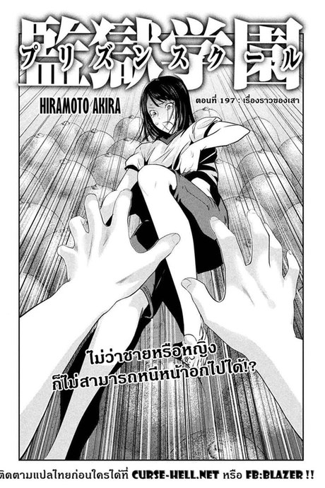Kangoku Gakuen 197 - เรื่องราวของเสา