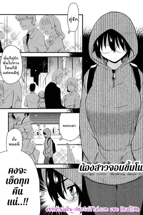 น้องสาวจอมขี้มโน