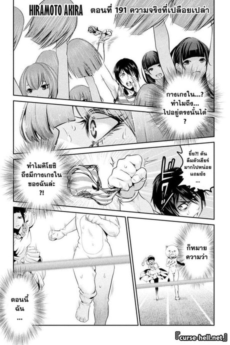 Kangoku Gakuen 191 - ความจริงที่เปลือยเปล่า