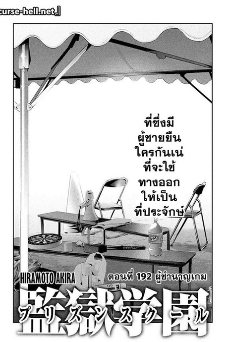 Kangoku Gakuen 192 - ผู้ชำนาญเกม