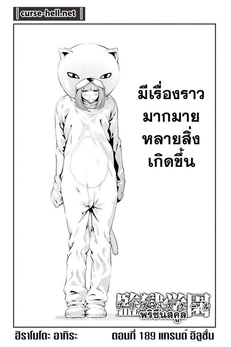 Kangoku Gakuen 189 - แกรนด์ อิลูชั่น