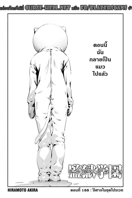 Kangoku Gakuen 188 - ปีศาจในชุดไปรเวท