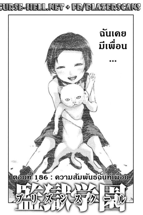 Kangoku Gakuen 186 - ความสัมพันธ์ฉันท์เพื่อน