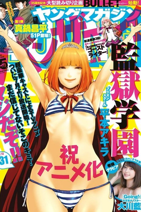 Kangoku Gakuen 181 - กำเนิดผู้ยุติ