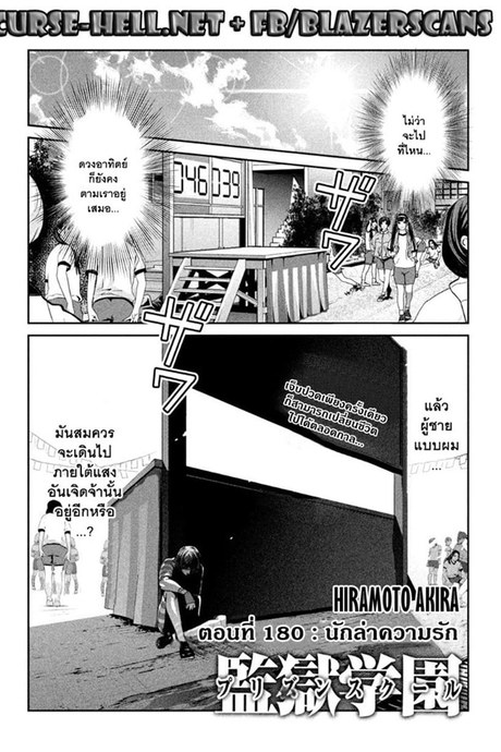 Kangoku Gakuen 180 - นักล่าความรัก