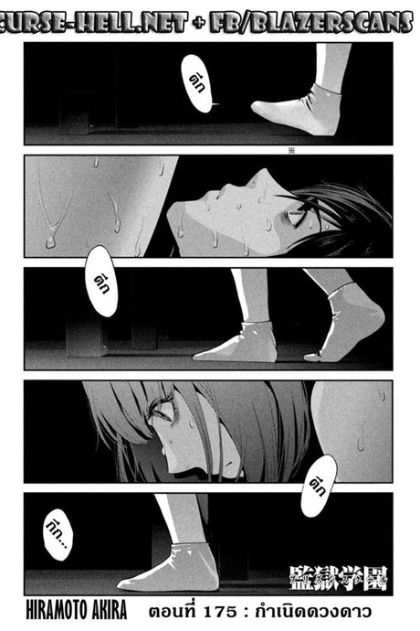 Kangoku Gakuen 175 - กำเนิดดวงดาว