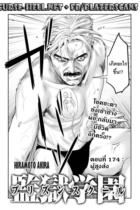 Kangoku Gakuen 174 - ผู้สูงส่ง