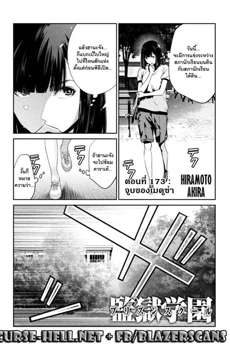 Kangoku Gakuen 173 - จูบของเมดูซ่า