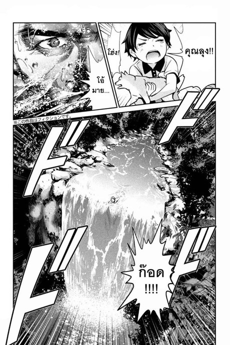 Kangoku Gakuen 172 - ร่วงหล่นจากท้องฟ้า