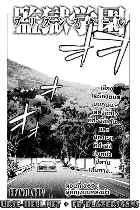 Kangoku Gakuen 169 - ผู้หญิงบนหลังม้า