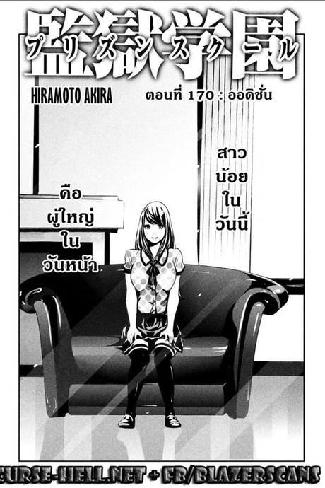 Kangoku Gakuen 170 - ออดิชั่น
