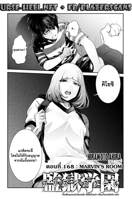 Kangoku Gakuen 168 - MARVIN'S ROOM