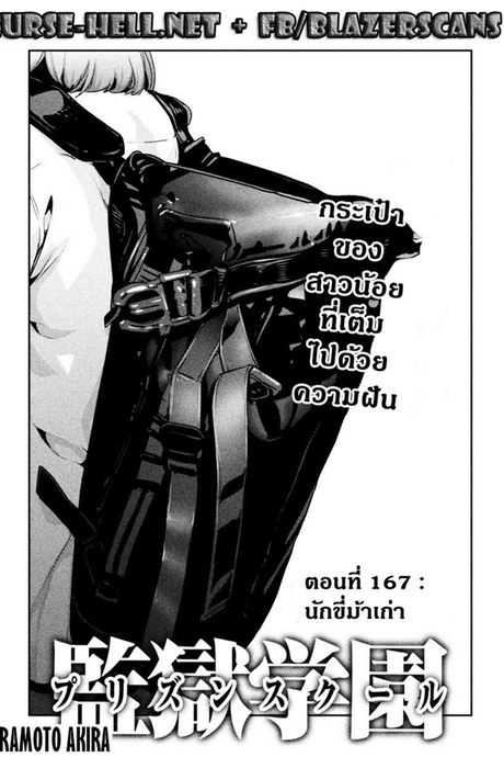 Kangoku Gakuen 167 - นักขี่ม้าเก่า