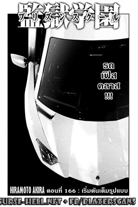 Kangoku Gakuen 166 - เริ่มต้นเต็มรูปแบบ