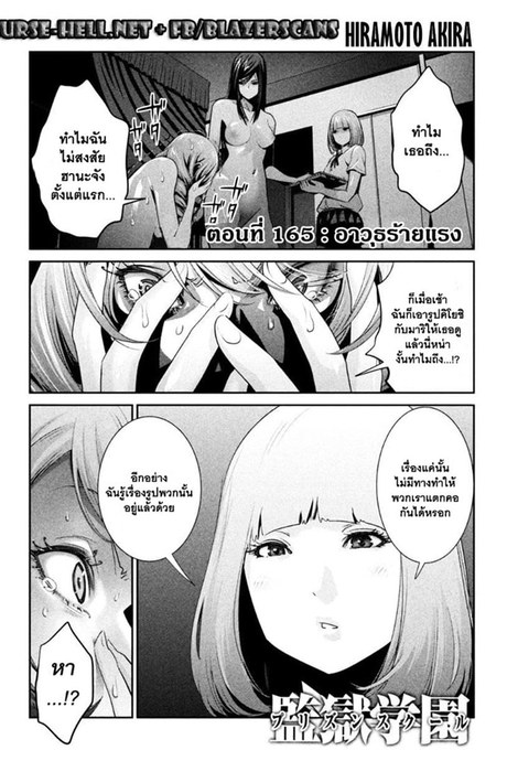 Kangoku Gakuen 165 - อาวุธร้ายแรง