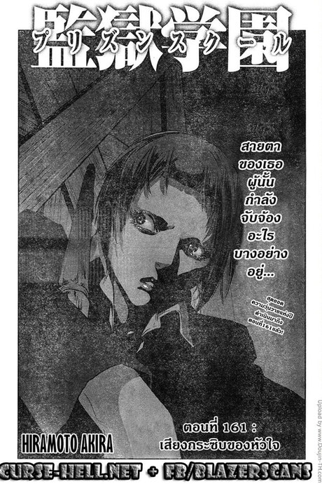 Kangoku Gakuen 161 - เสียงกระซิบของหัวใจ