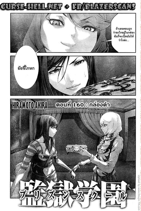 Kangoku Gakuen 160 - กล่องดำ