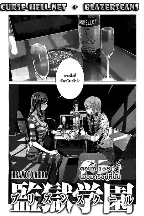 Kangoku Gakuen 158 - เมื่อมาริอยู่ที่นั่น