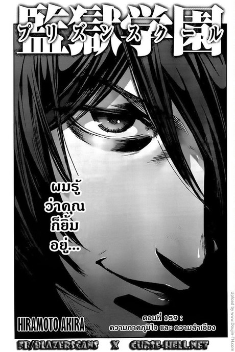 Kangoku Gakuen 159 - ความภาคภูมิใจและความลำเอียง