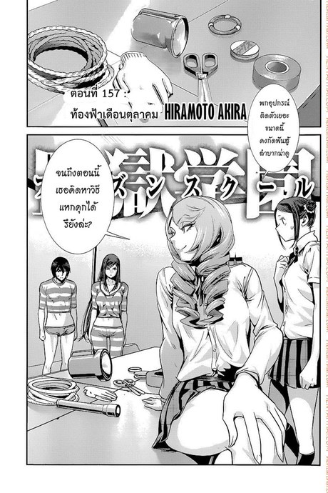 Kangoku Gakuen 157 - ท้องฟ้าเดือนตุลาคม