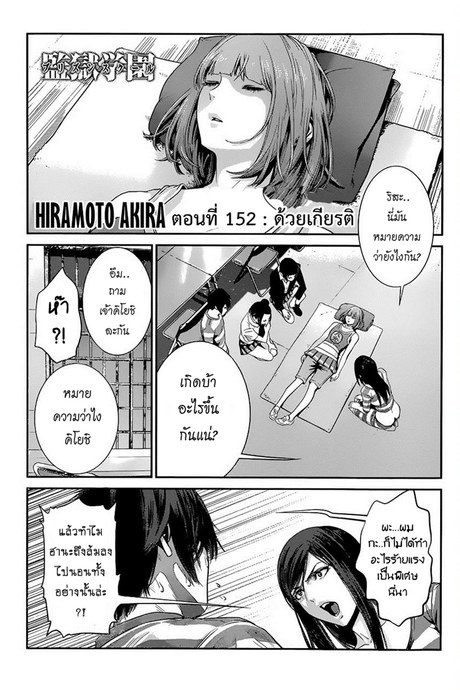 Kangoku Gakuen 152 - ด้วยเกียรติ