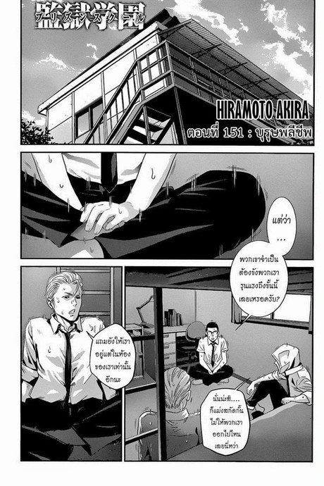Kangoku Gakuen 151 - บุรุษพลีชีพ
