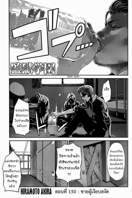 Kangoku Gakuen 150 - ชายผู้เงียบสงัด
