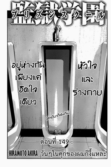 Kangoku Gakuen 149 - วันๆในคุกของผมก็งี้แหละ