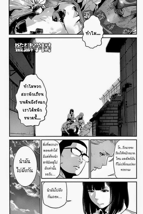 Kangoku Gakuen 148 - อสูรกายหลับไหล