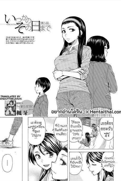 วันนั้นที่รอคอย 5