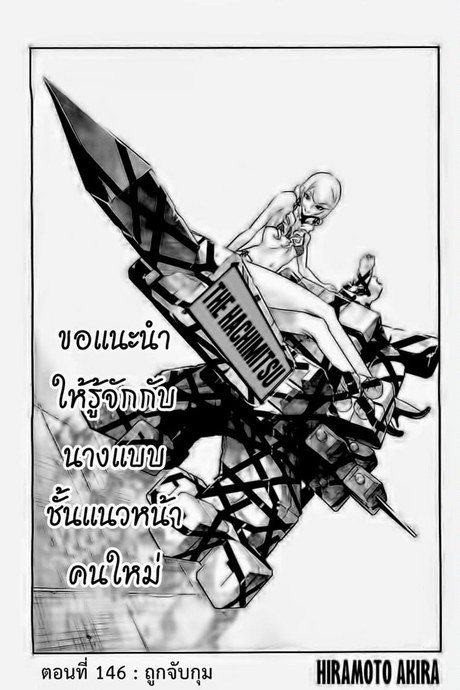 Kangoku Gakuen 146 - ถูกจับกุม
