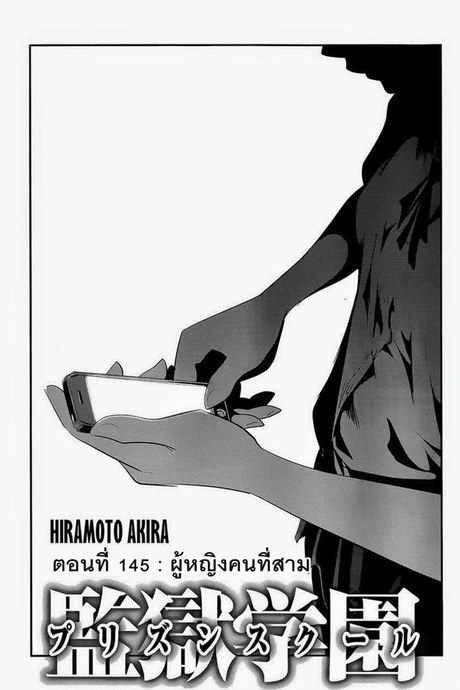 Kangoku Gakuen 145 - ผู้หญิงคนที่สาม
