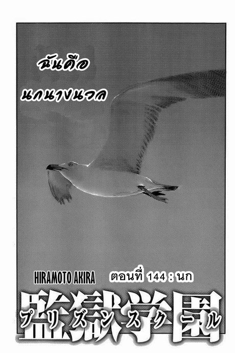 Kangoku Gakuen 144 - นก