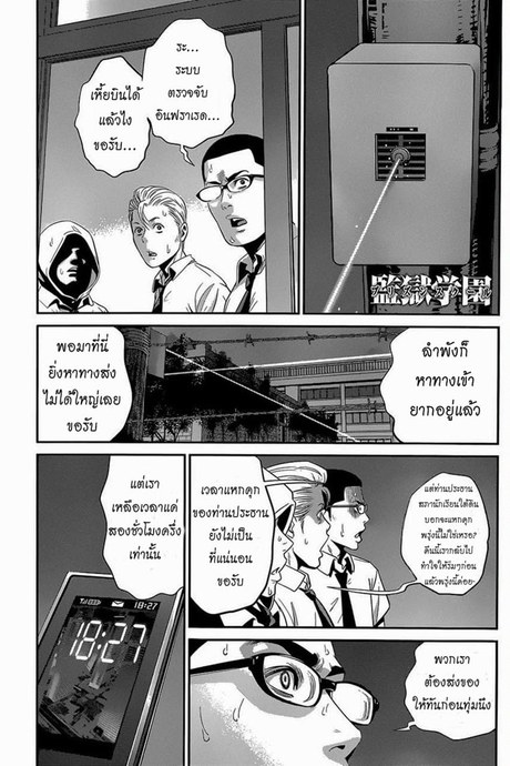 Kangoku Gakuen 143 - ฝันในสิ่งที่เชื่อ
