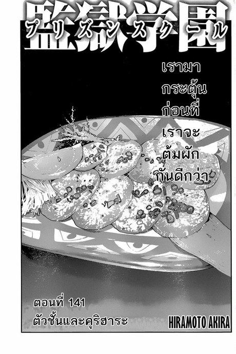Kangoku Gakuen 141 - ตัวชั้นและคุริฮาระ
