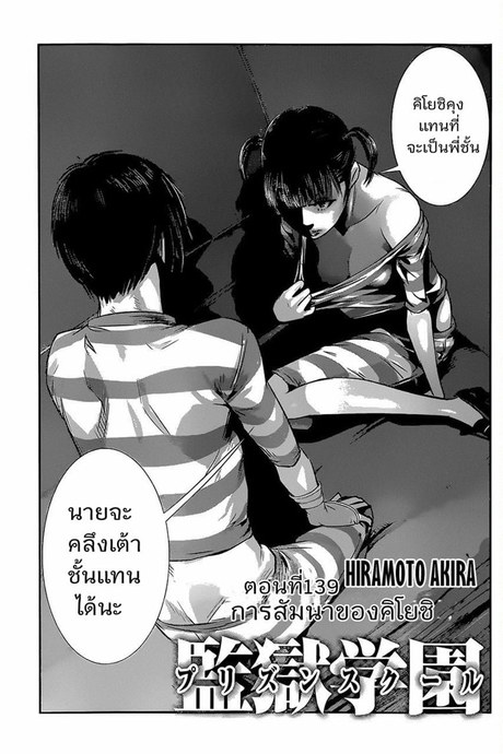 Kangoku Gakuen 139 - การสัมมนาของคิโยชิ