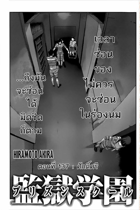 Kangoku Gakuen 137 - ศักดิ์ศรี