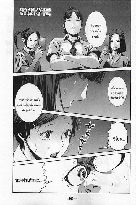 Kangoku Gakuen 134 - เต็มกำลัง