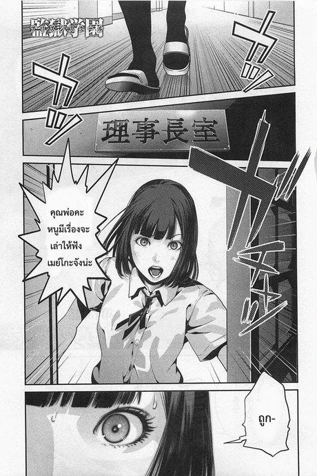 Kangoku Gakuen 133 - ความถูกต้องอยู่ตรงไหน