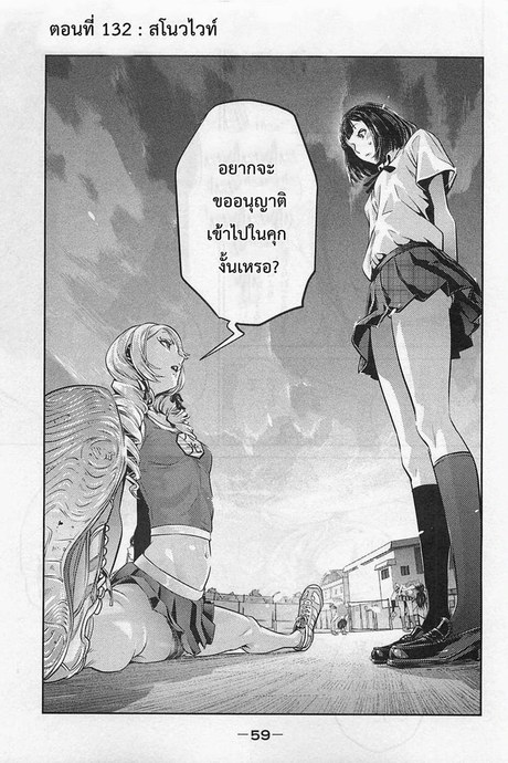 Kangoku Gakuen 132 - สโนวไวท์